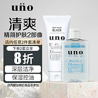 UNO 吾诺 男士控油补水保湿洁面护肤套装(洁面乳130g+爽肤水200ml)