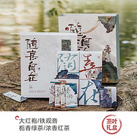 茶颜悦色 【中秋新品】茶颜悦色随喜自在茶叶礼盒原叶冷泡茶包4风味伴手礼