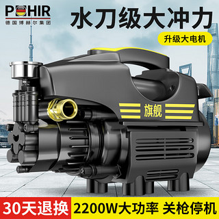 POHIR 博赫尔 洗车机洗车高压水枪220v家用大功率感应高压洗车神器庭院清洗