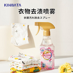KINBATA 日本衣物渗透剂去污渍喷雾白色衣物去黄去渍除菌洁净衣领 1瓶装 350ml