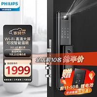 PHILIPS 飞利浦 指纹锁 电子锁全自动智能门锁指纹密码防盗门锁 WiFi智能锁 301vp