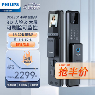 PHILIPS 飞利浦 301智能锁 智能门锁 指纹锁 密码锁按门铃抓拍WIFI智联防盗门锁 301FVP-曜石黑（人脸+大屏猫眼）