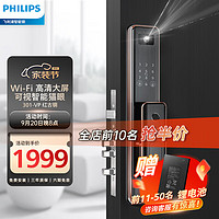 PHILIPS 飞利浦 智能锁301 智能门锁 指纹锁 密码锁防盗门锁WIFI智联按门铃抓拍 301VP-红古铜（大屏+猫眼）