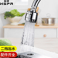 HSPA 裕津 水龙头延伸器 5211两档出水短款