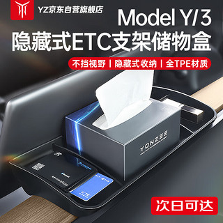 YZ 适用特斯拉ETC支架储物盒配件Model3/Y隐藏式ETC支架盒TPE黑色款