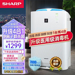 SHARP 夏普 空气净化器 KC-Z380SW1 无雾健康加湿消毒机