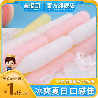 迪怩司 棒棒冰500g十支装儿童甜品冰棒碎碎脆享冰夏季解暑混合果味