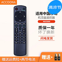 PLUS会员：Accoona 适用于中国移动咪咕盒子魔百盒遥控器 中国移动 MGV2000