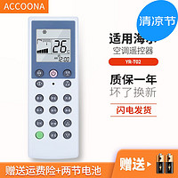 Accoona 适用于海尔空调遥控器通用YR-T02 YR-T03 KFRD-35GW直接使用