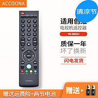 PLUS会员：Accoona 适用于创维天赐电视遥控器YK-6901H通用YK-6901J YK-6901H--01
