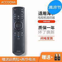 PLUS会员：Accoona 适用于海尔液晶电视机遥控器 HTR-A03 LE32B510F LE32B310G