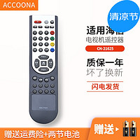 Accoona 适用于海信高清液晶电视机遥控器通用CN-21625