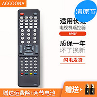 Accoona 适用于长虹高清智能液晶电视机遥控器板通用RP61F RP61E ITV58928F