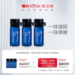 WINONA 薇诺娜 蓝铜胜肽精华液1.5ml *3支