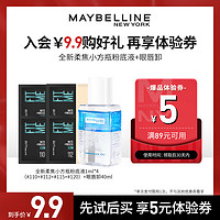 美宝莲 FM粉底柔雾版1ml*4+眼唇卸40ml 组合试用 套装