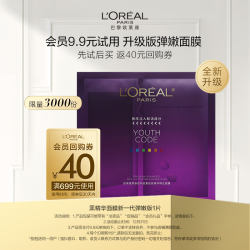 欧莱雅 弹嫩版黑精华面膜 1片