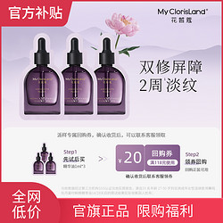 Cloris Land 花皙蔻 [官方正品]花皙蔻牡丹精华油淡化细纹抗皱抗皱改善屏障干敏肌淡纹