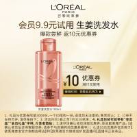 巴黎欧莱雅 生姜强韧控油蓬松洗发露 100ml
