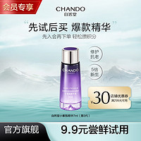 会员专享：CHANDO 自然堂 凝时鲜颜肌活修护小紫瓶精华液 7ml