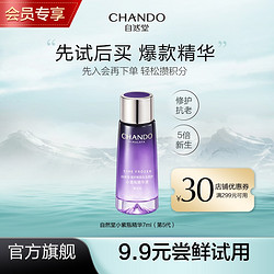 CHANDO 自然堂 凝时鲜颜肌活修护小紫瓶精华液 7ml
