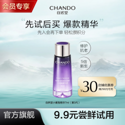 CHANDO 自然堂 凝时鲜颜肌活修护小紫瓶精华液 7ml