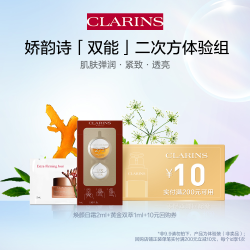 CLARINS 娇韵诗 双能二次方派样装双萃精华弹簧霜 赋活紧致