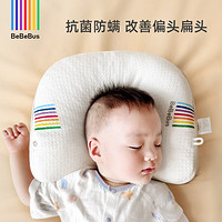 亲子会员：BeBeBus 宝宝定型枕透气 升级抗菌防螨款