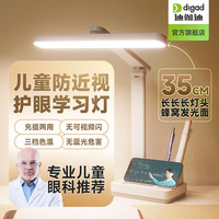 迪伽迪儿童防近视学习专用护眼台灯大学生写作业插充电式书桌阅读35cm加长型【充插两用款】CQC认证电池配3C充电头