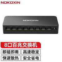 Nokoxin 诺可信 5/8口千兆交换机 以太网企业级交换器 网络网线分线器分流器