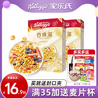 Kellogg's 家乐氏 麦片谷维滋脆圈圈甜甜圈儿童营养即食谷物酒店早餐牛奶伴侣