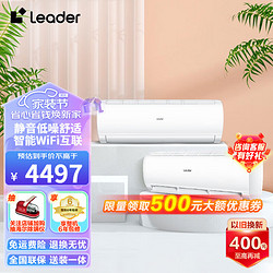 Leader 统帅 空调套装 海尔智家出品  新一级能效变频节能 自清洁 家用客厅卧室 空调挂机柜机套餐 1.5匹挂机2台