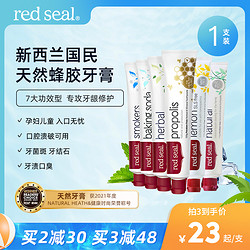 red seal 红印 Redseal红印新西兰蜂胶牙膏牙龈出血护理去口臭美白无氟去渍牙膏