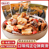 胡婆婆 香菇豆干竹笋嫩豆腐干小包装麻辣零食四川特产辣味小吃散装