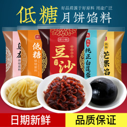 皮小贱 低糖红豆沙馅纯白莲蓉紫薯五仁凤梨馅奶黄包子桃山皮月饼馅料烘焙