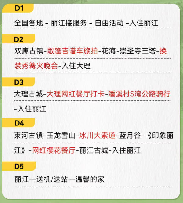 2大送1小,人均1000块!云南丽江玉龙雪山大理5天4晚精品跟团游(含4晚酒店住宿+全程用车+门票+接送机等)