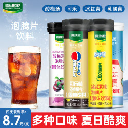 喜维家 可乐味儿童成人维生素C网红饮料泡腾片VC泡腾泡片旗舰店