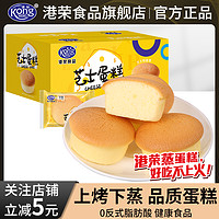 Kong WENG 港荣 蒸蛋糕芝士味软面包早餐食品儿童孕妇代餐点心网红小零食整箱