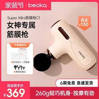 beoka/倍益康 mini筋膜枪C1