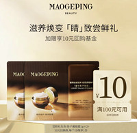 MAOGEPING 毛戈平 奢华鱼子眼膜1g*2