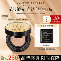 毛戈平 防晒 女士粉底液  #802自然色 10ml