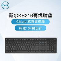 DELL 戴尔 键盘有线USB接口办公家用多媒体键盘 KB216 黑色