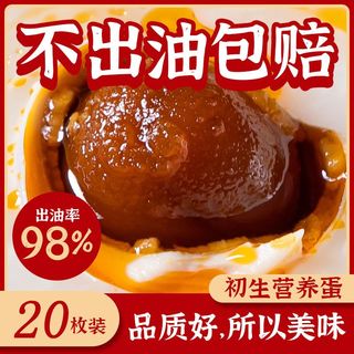 中原老家乡 特价不太咸烤海鸭蛋咸鸭蛋正宗红心流油盐蛋熟咸蛋