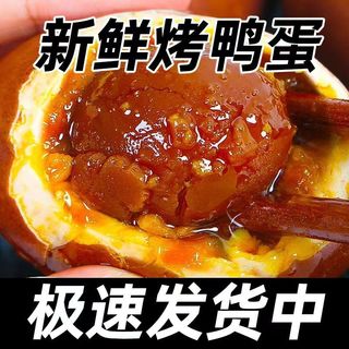 中原老家乡 特价不太咸烤海鸭蛋咸鸭蛋正宗红心流油盐蛋熟咸蛋