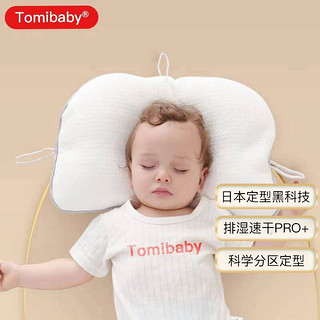 多米贝贝 Tomibaby)婴儿定型枕婴儿枕头0-1岁定型新生儿宝宝头型云片透气枕用品节日礼物春夏季可调节-赫拉白