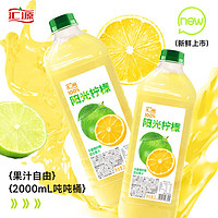 汇源 100%果汁 阳光柠檬混合果汁 2L*2桶