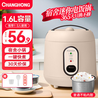 CHANGHONG 长虹 迷你电饭煲 1.6升