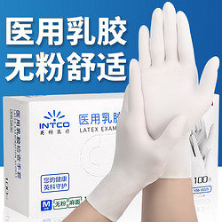 英科医疗 INTCO）一次性手套 乳胶手套 清洁家务防水手套 橡胶手套 检查手套 乳白色 M码 100只/盒 6.2克/只