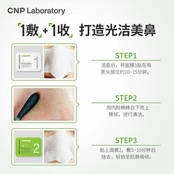 CNP 希恩派 去黑头鼻贴膜1组+蜂胶精华水5ml