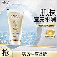 OLAY 玉兰油 精华身体乳 莹亮水润 65ml