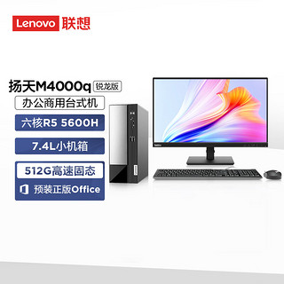 Lenovo 联想 商用办公台式机电脑主机 扬天M4000q(锐龙